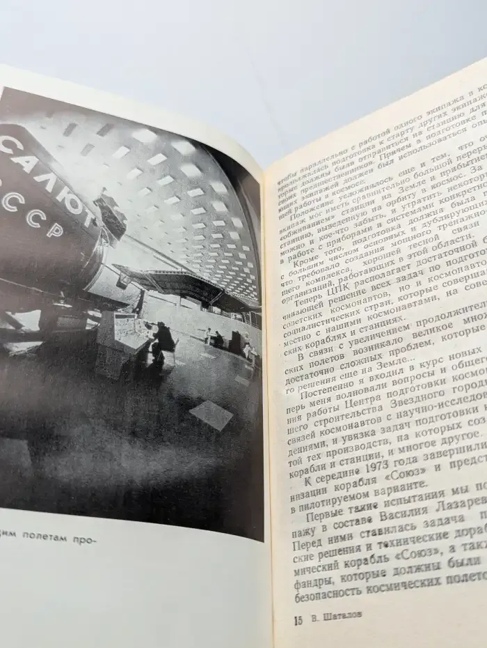 Трудные дороги космоса