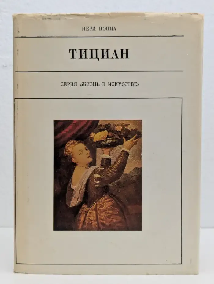 Тициан