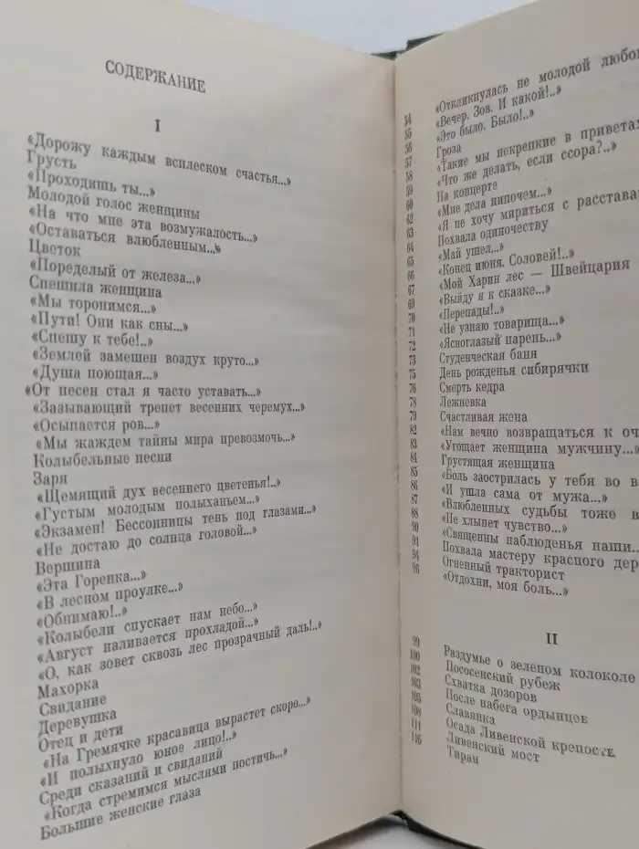 Улетающая любовь