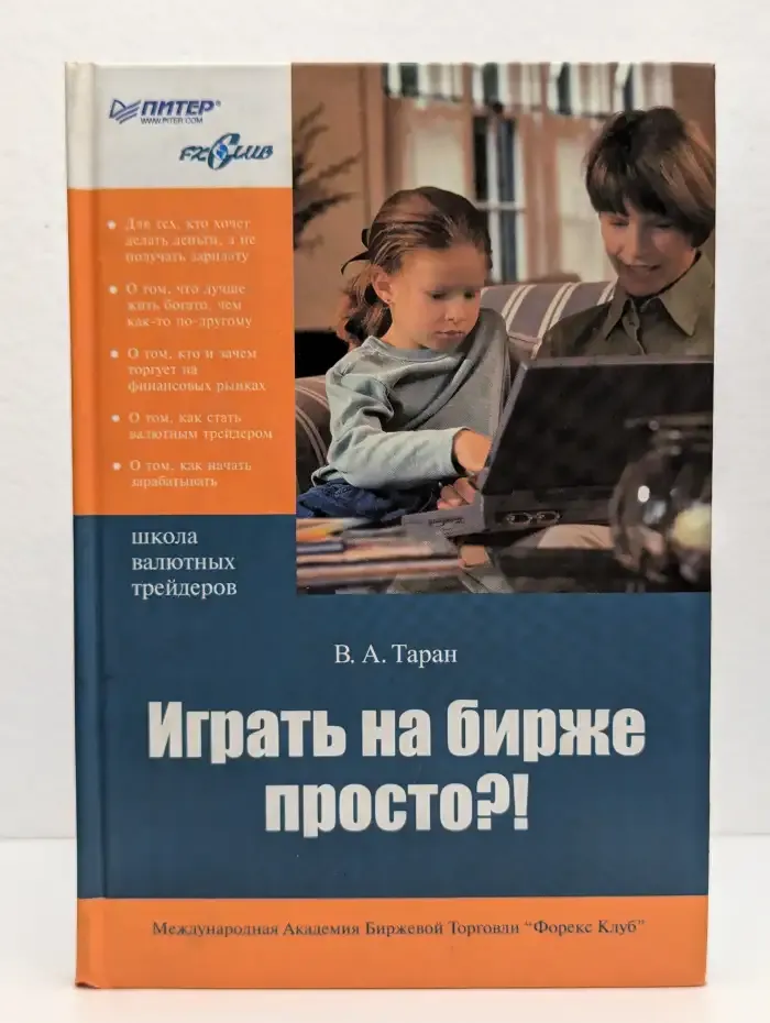 Играть на бирже просто?!