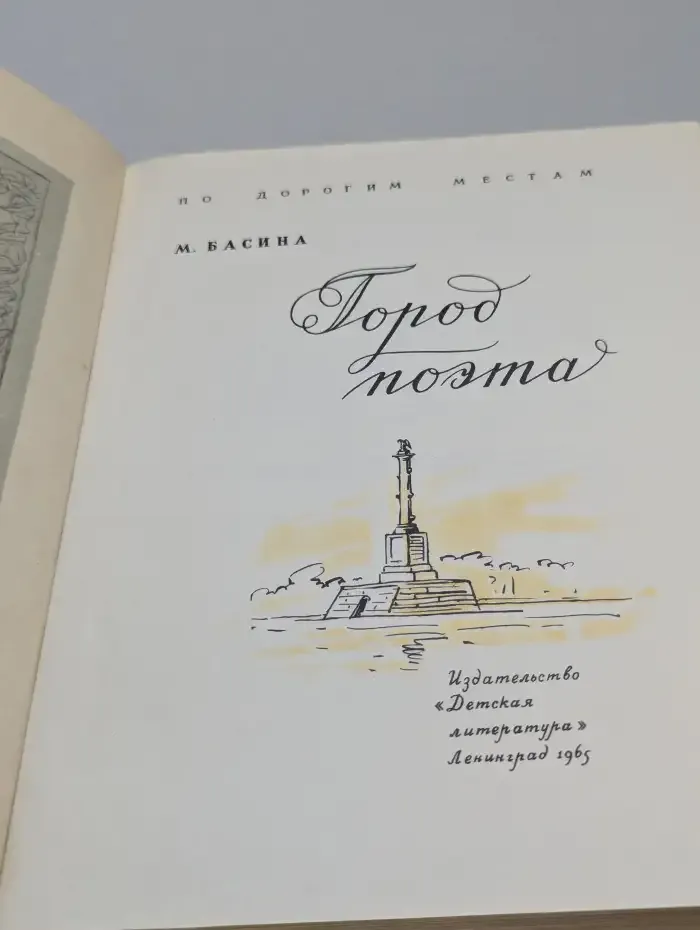 Город поэта