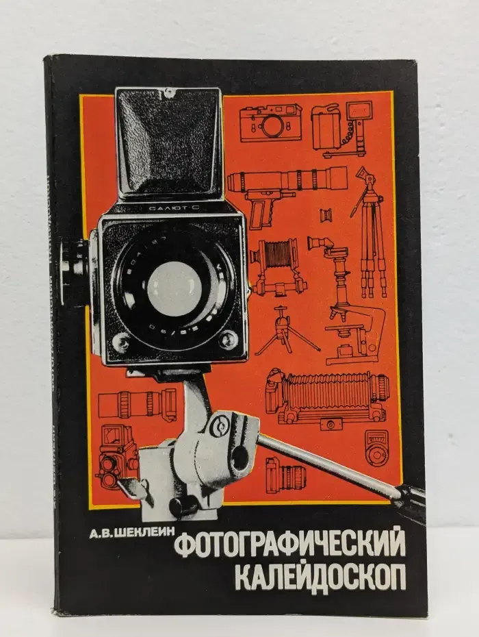 Фотографический калейдоскоп