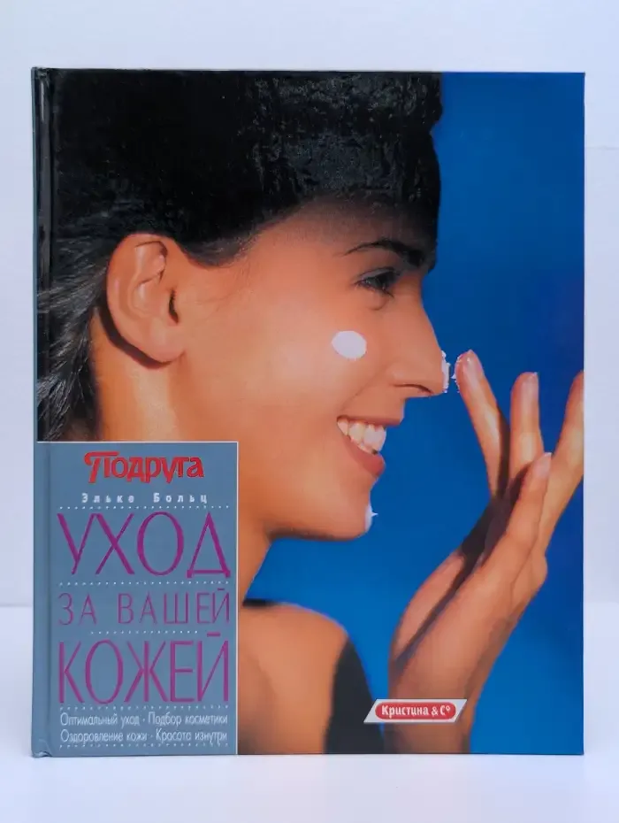 Уход за вашей кожей