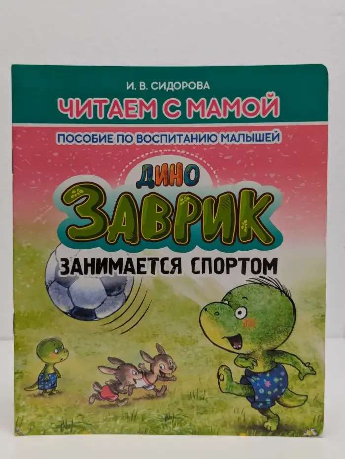 Дино Заврик занимается спортом