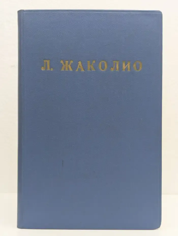 Берег черного дерева и слоновой кости