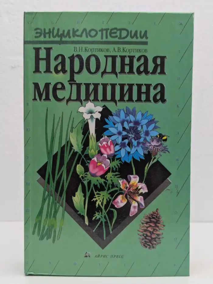 Народная медицина