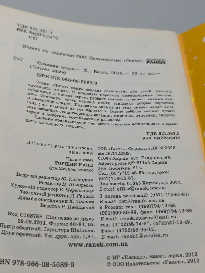 Сладкая каша