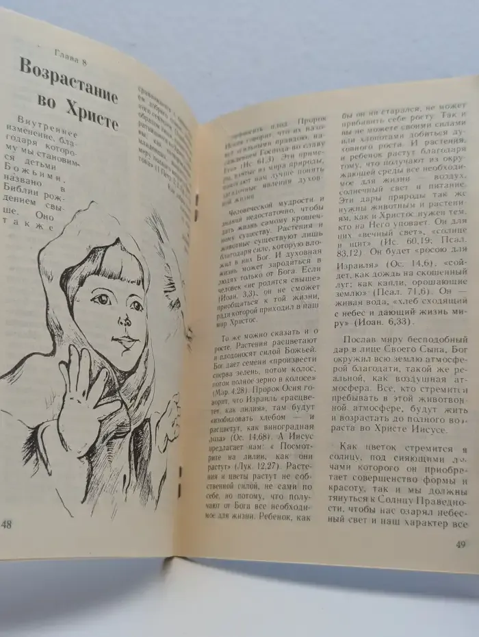 Путь ко Христу