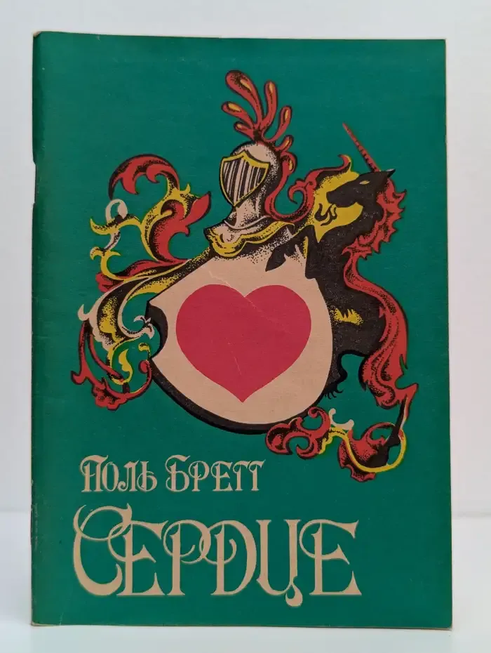 Сердце