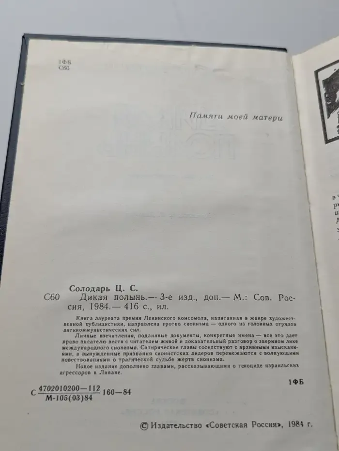 Дикая полынь