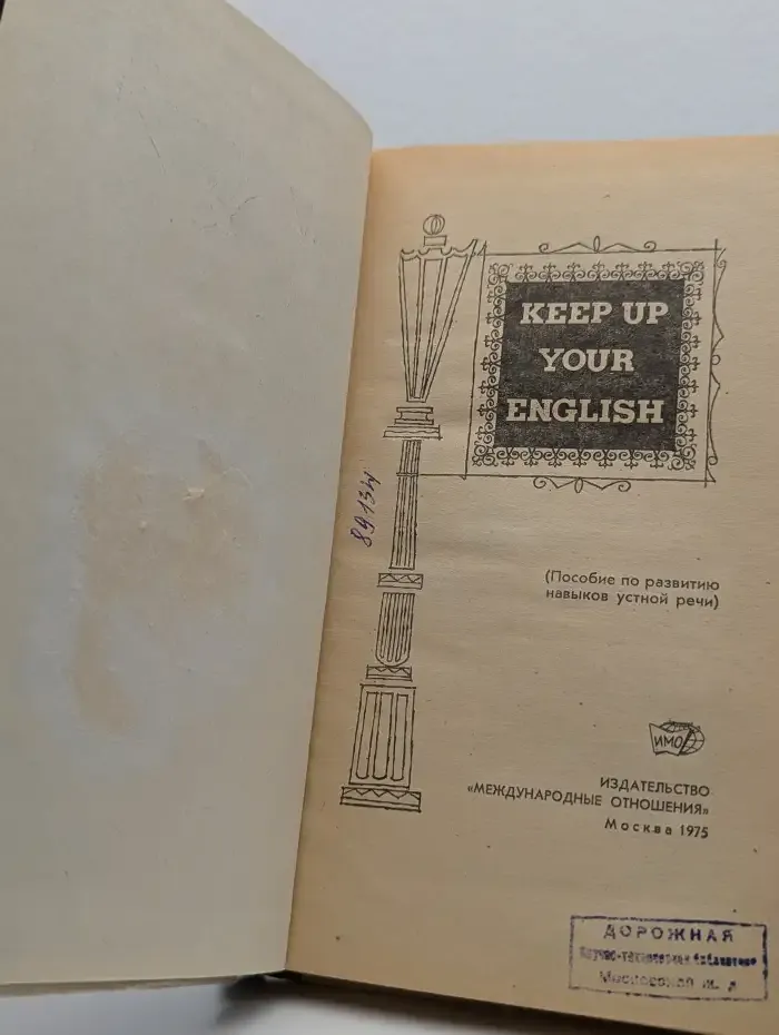Keep Up Your English
