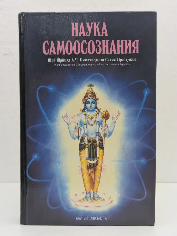 Наука самоосознания