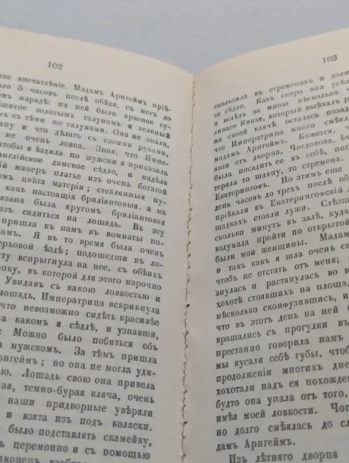 Записки императрицы Екатерины II