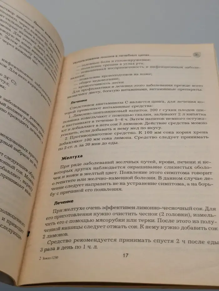 Лимон вместо лекарств