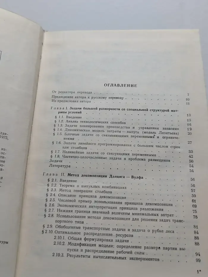 Оптимизация больших систем