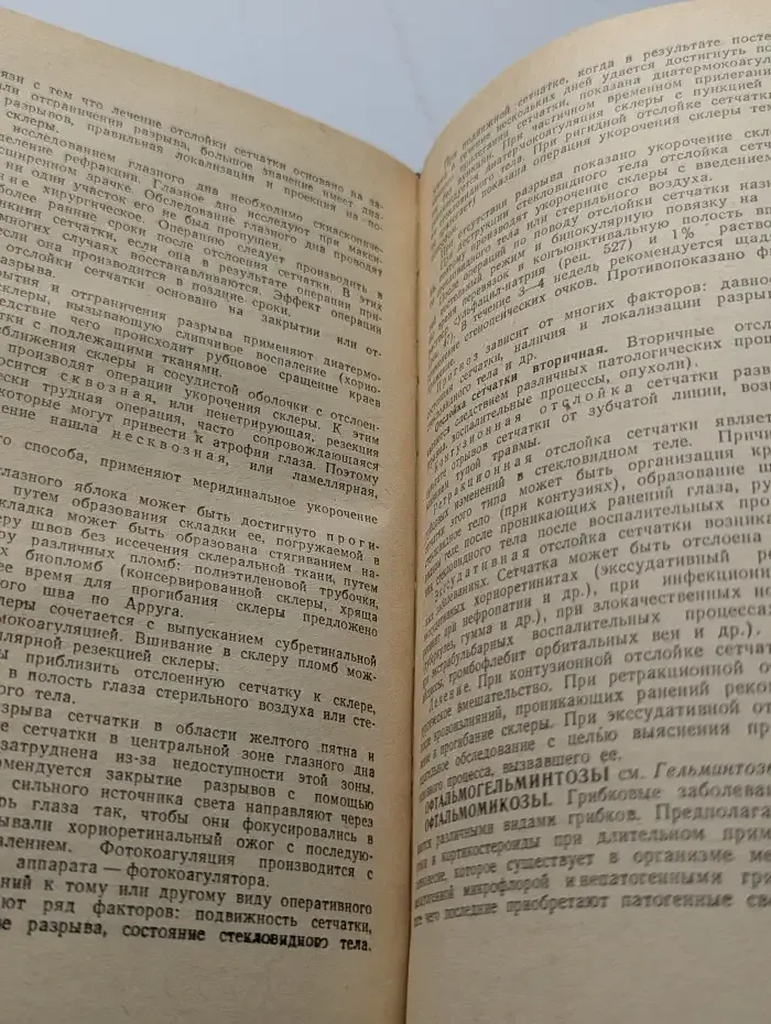Справочник по офтальмологии