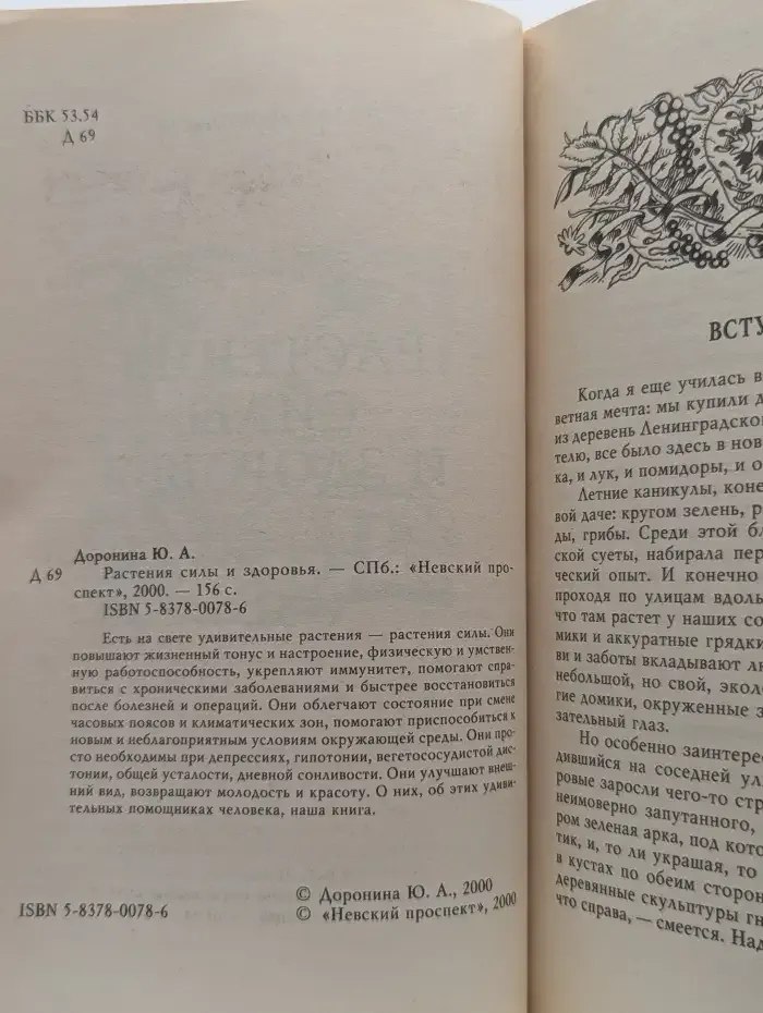 Растения силы и здоровья