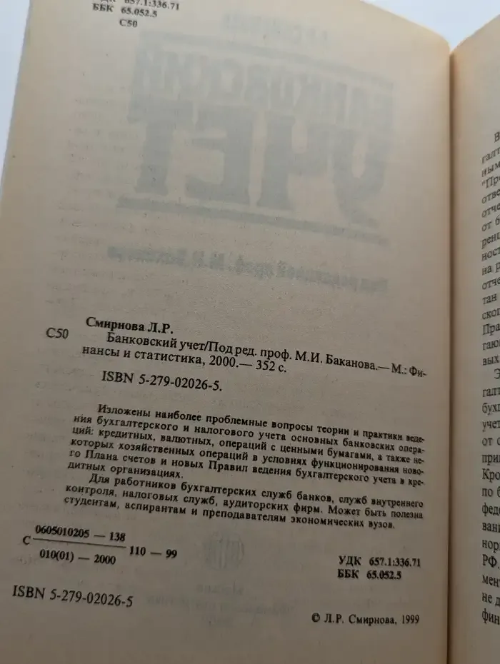 Банковский учет