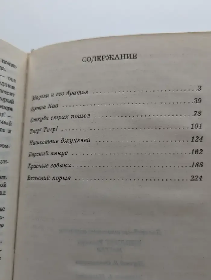 Маугли