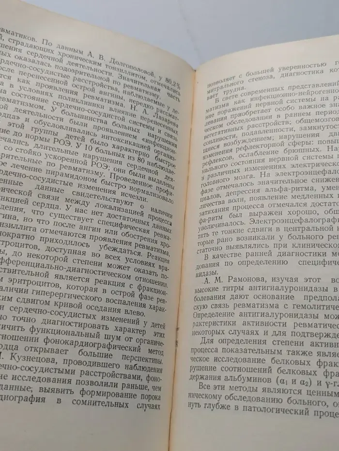 Вопросы ревматизма (патогенез, определение активности, профилактика)