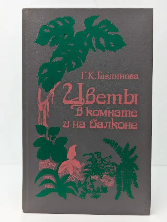 Цветы в комнате и на балконе