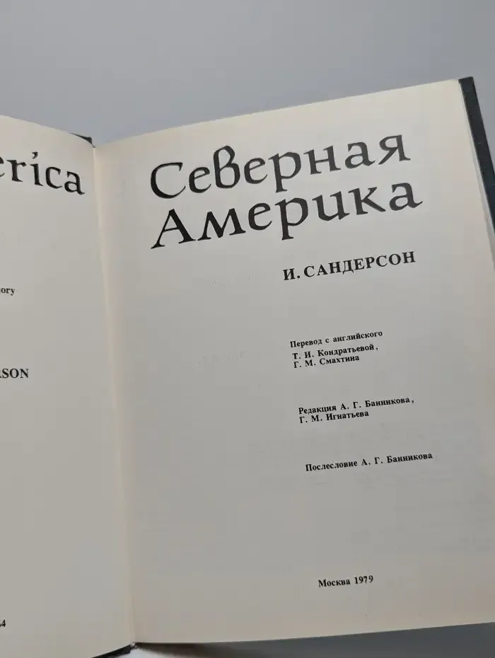 Северная Америка