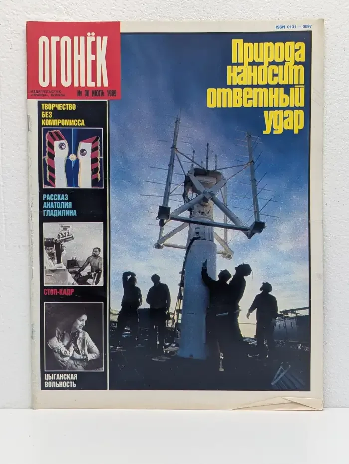 Журнал Огонёк. Выпуск №30. Июль 1989
