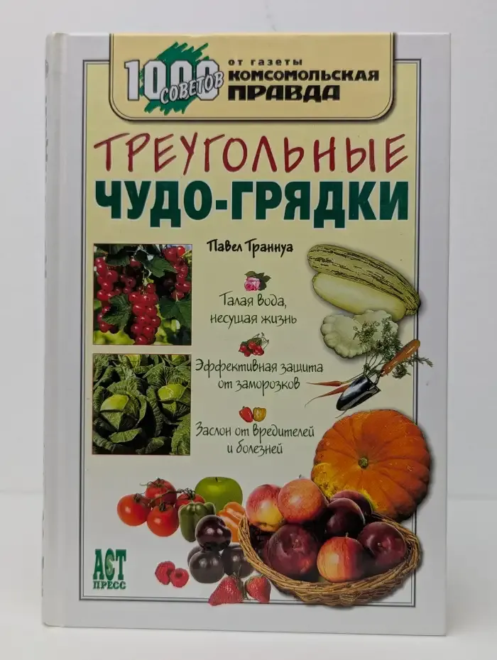 Треугольные чудо-грядки