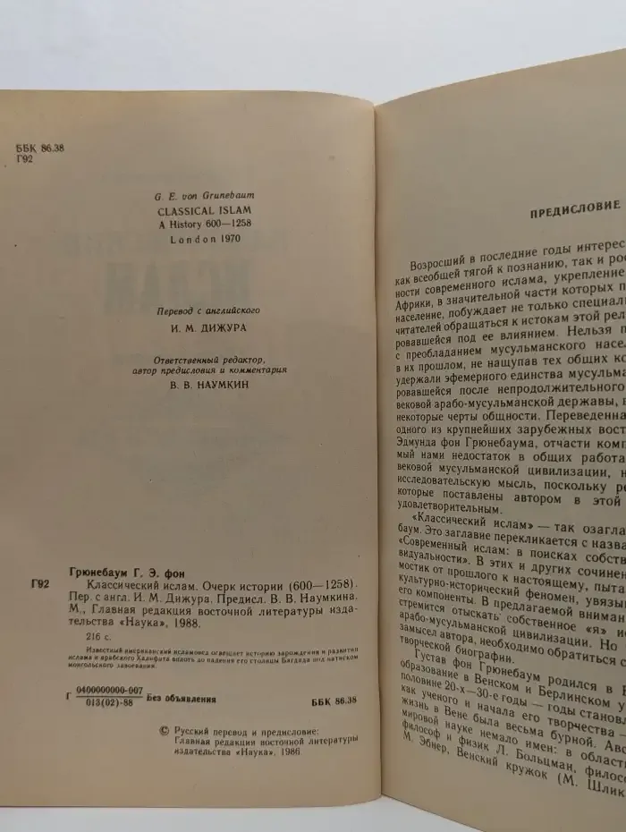 Классический ислам. Очерк истории. 600 - 1258