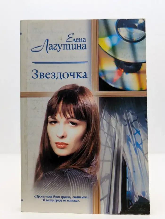 Звездочка