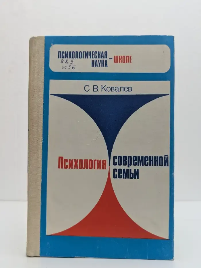 Психология современной семьи