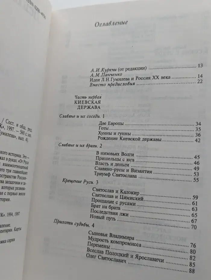 От Руси до России