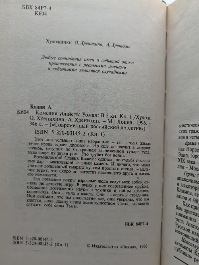 Комедия убийств. В 2 книгах. Книга 1