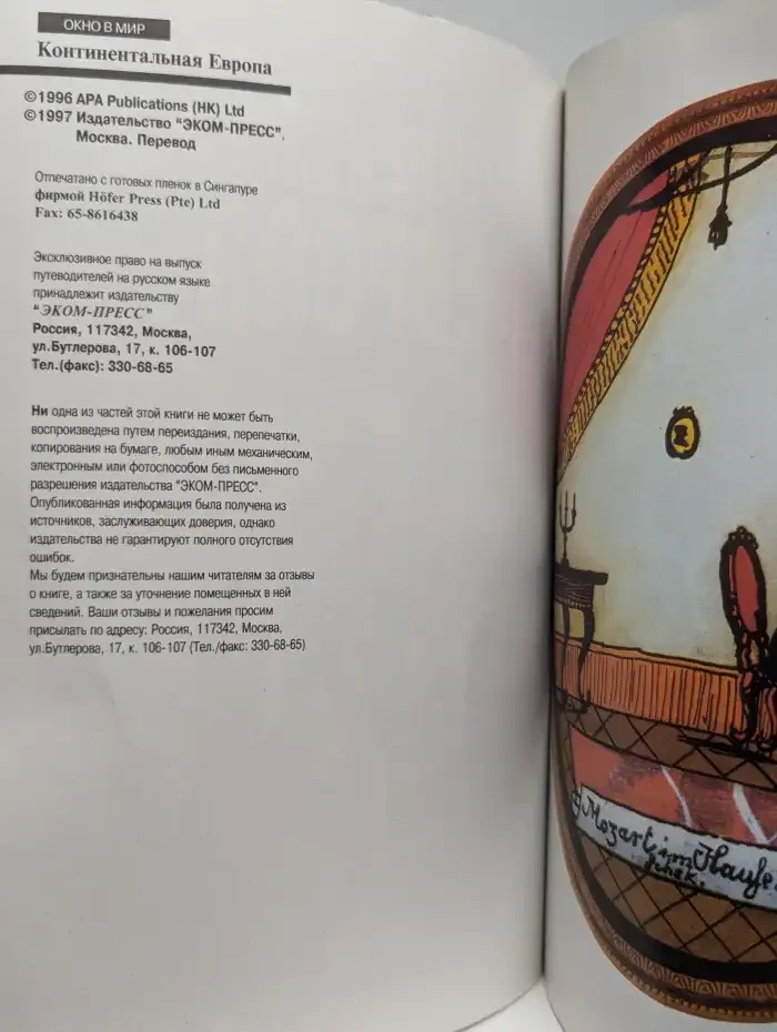 Континентальная Европа