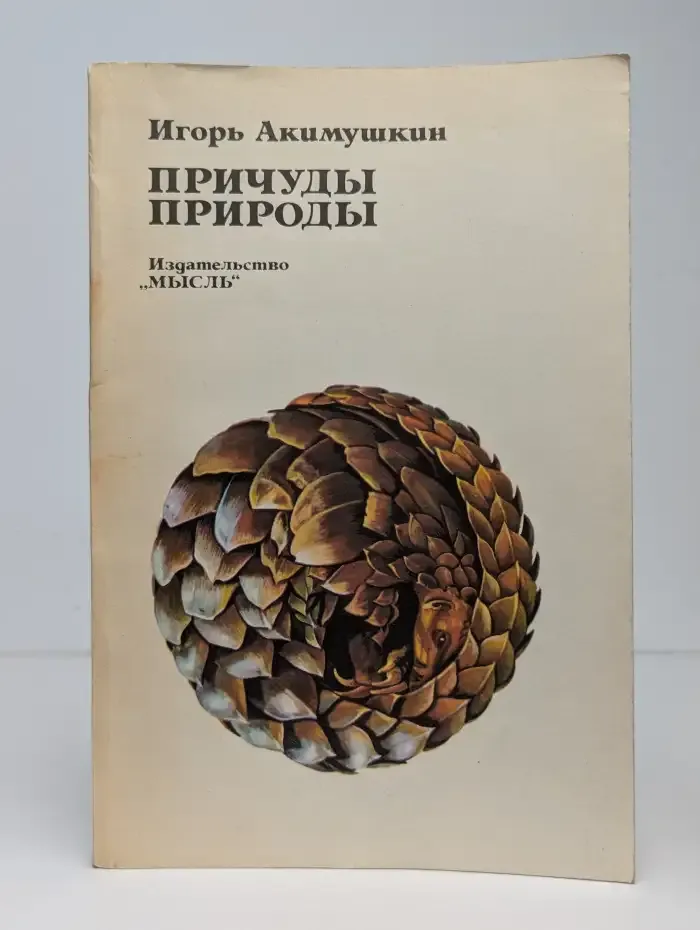 Причуды природы