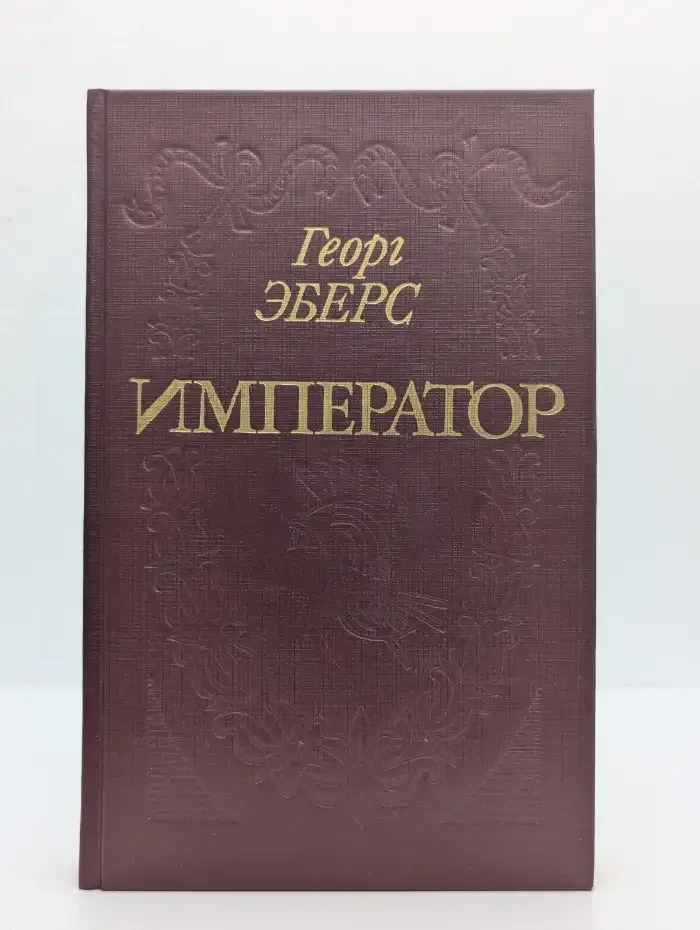 Император