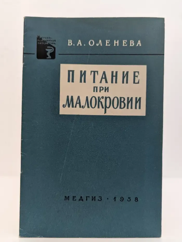Питание при малокровии