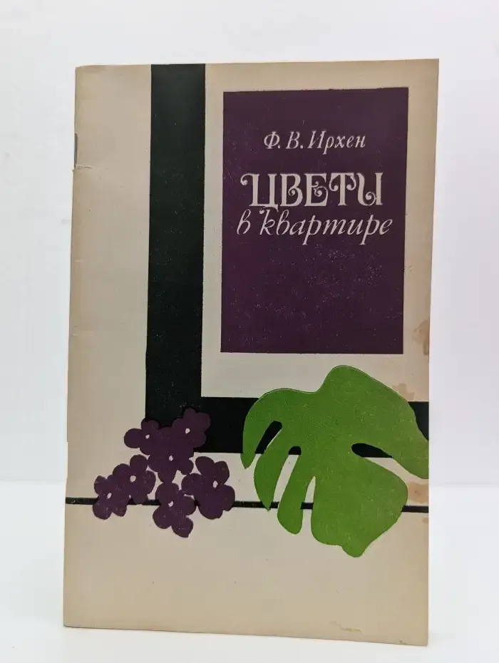 Цветы в квартире