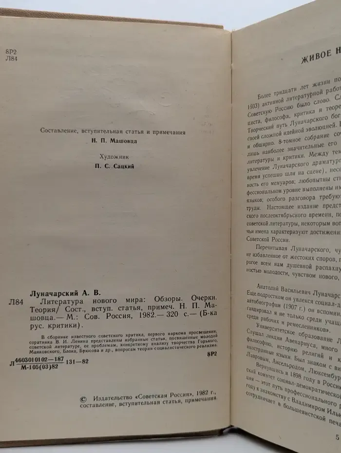 Литература нового мира