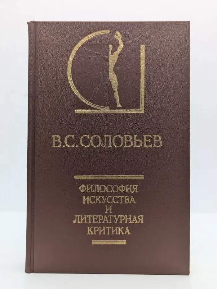 Философия искусства и литературная критика