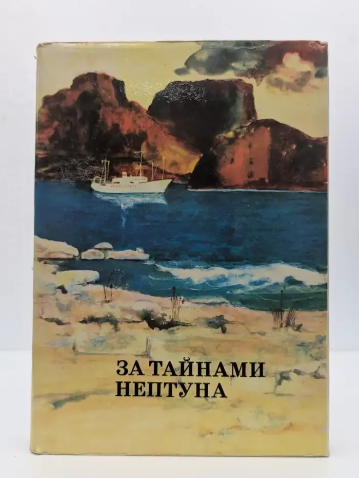 За тайнами Нептуна