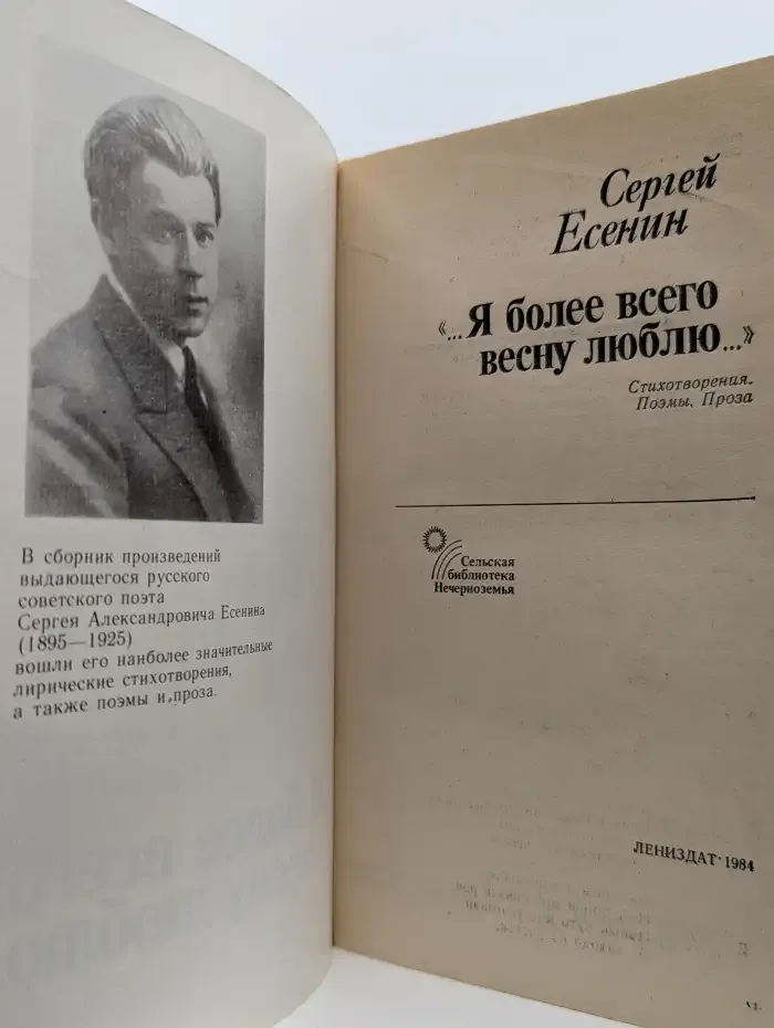 Я более всего весну люблю