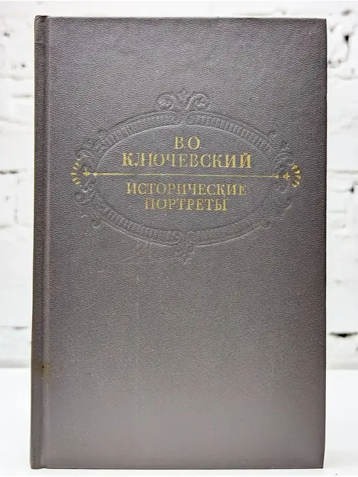 Исторические портреты