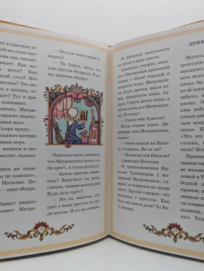 Матрона Московская