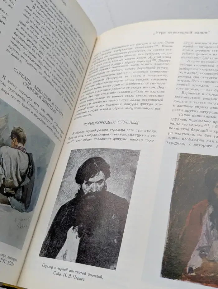 В.И. Суриков: Историческая живопись 1870-1890