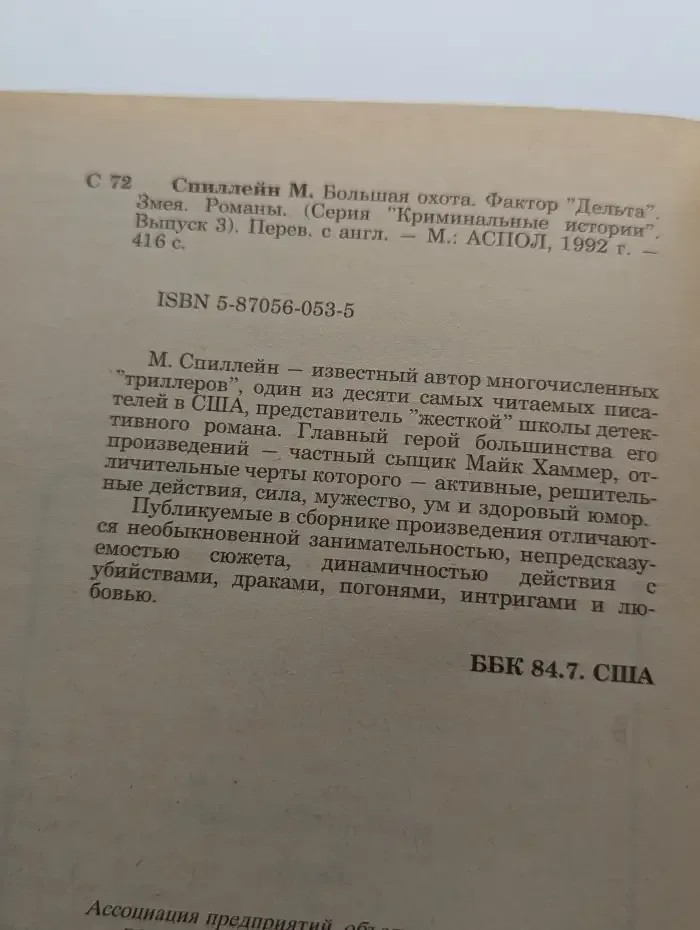Большая охота