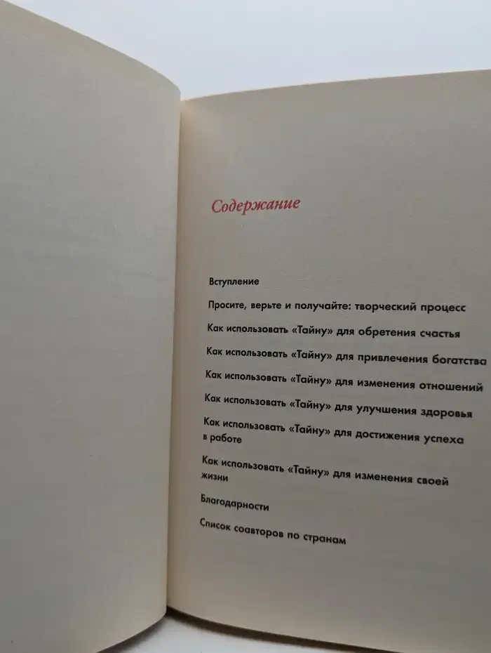 Как Тайна изменила мою жизнь. Реальные люди, реальные истории