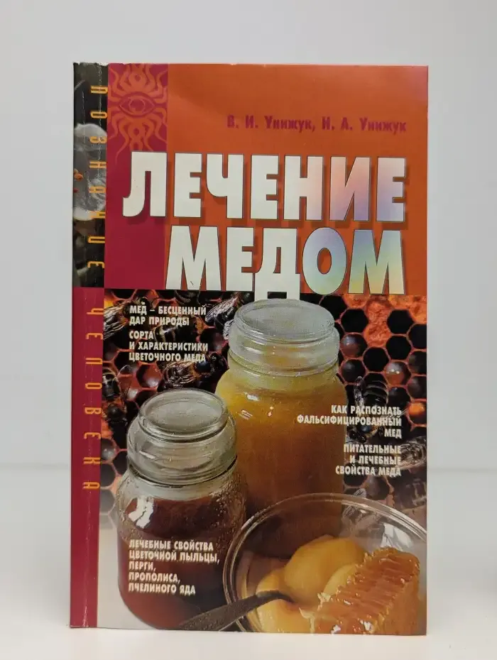 Лечение медом