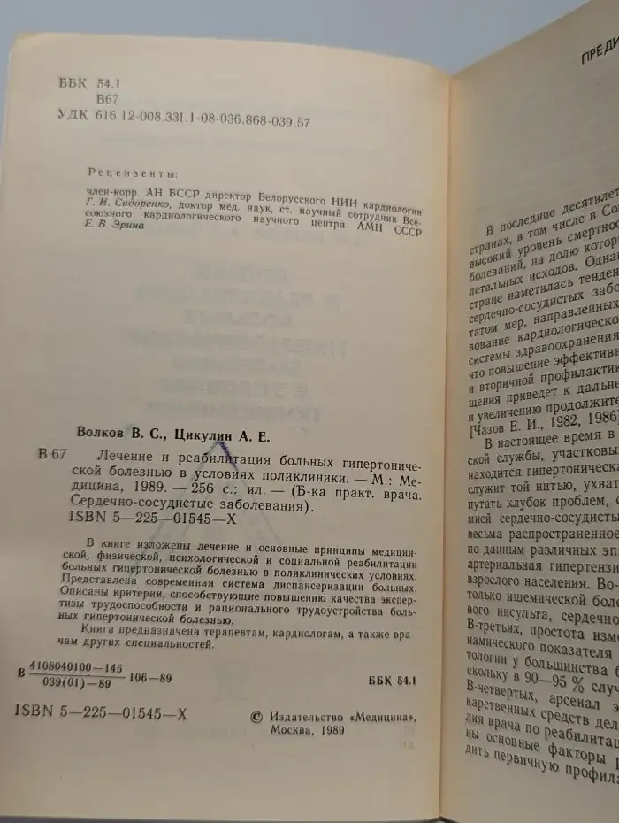Лечение и реабилитация больных гипертонической болезнью в условиях поликлиники