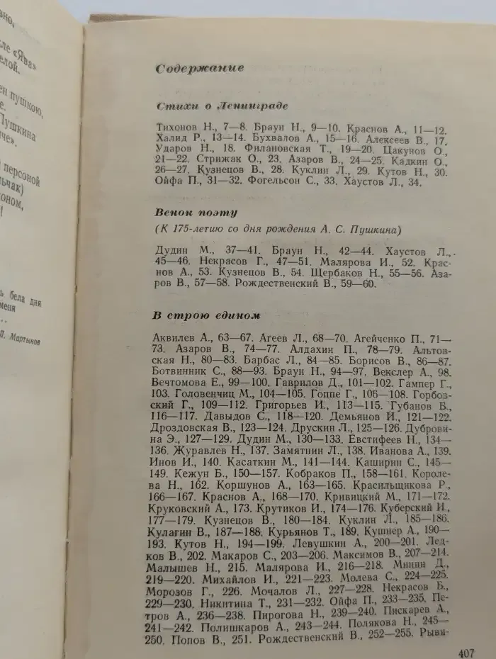 День поэзии. 1974